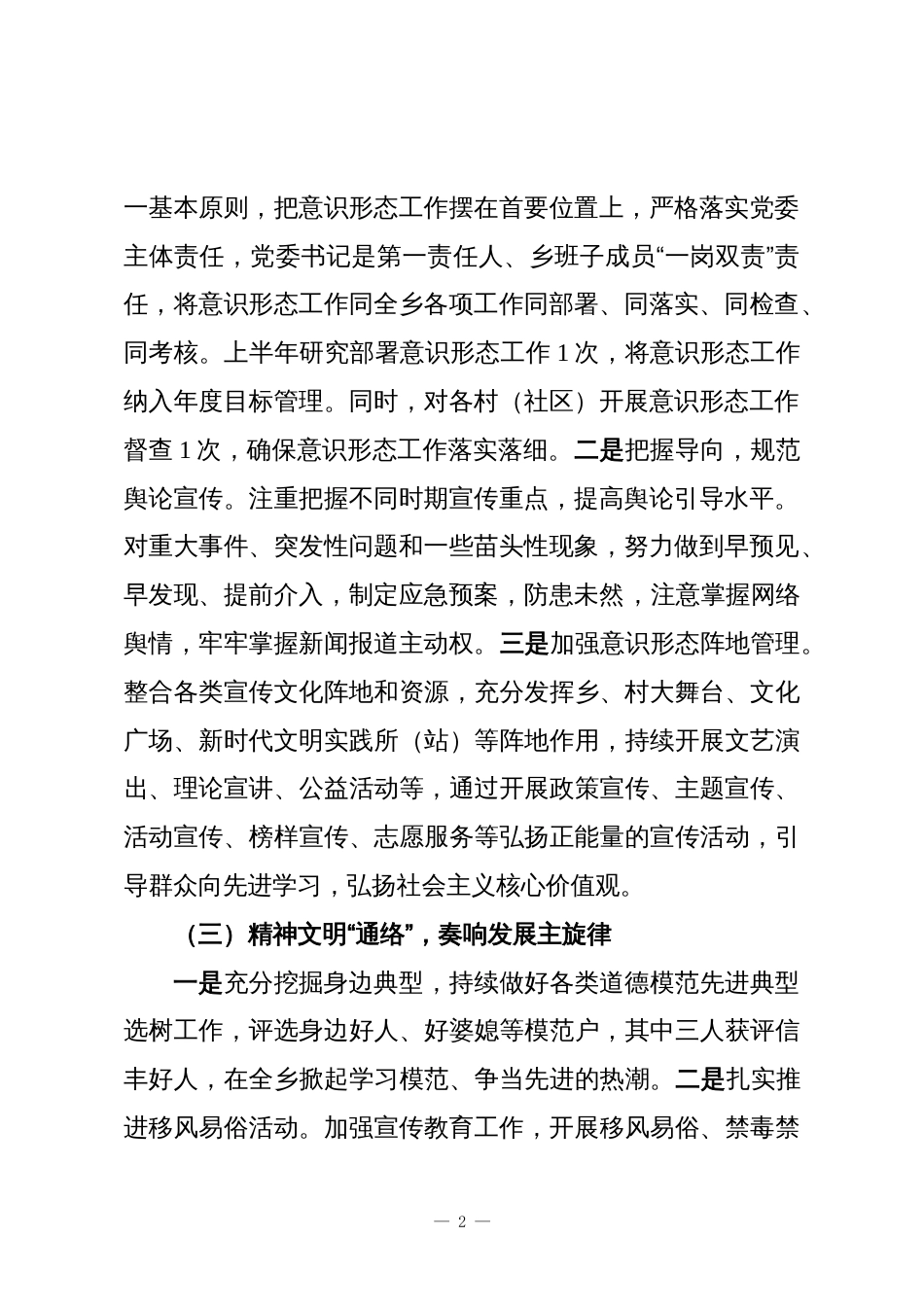 XX乡2025年上半年宣传工作总结及下半年工作计划_第2页
