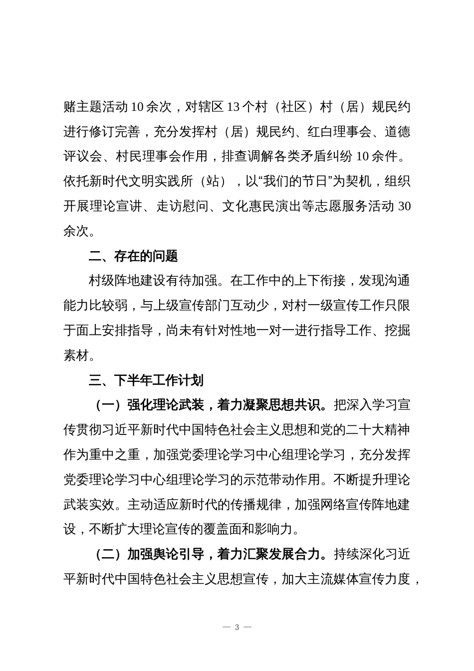 XX乡2025年上半年宣传工作总结及下半年工作计划_第3页