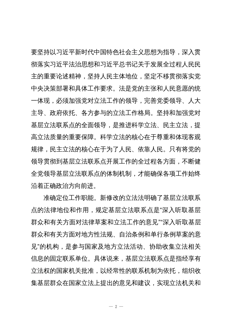 推动基层立法联系点工作高质量发展_第2页