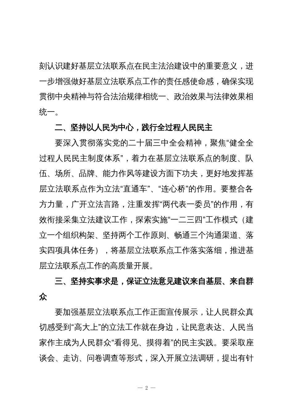 建好“立法联系点”用好“民意直通车”_第2页