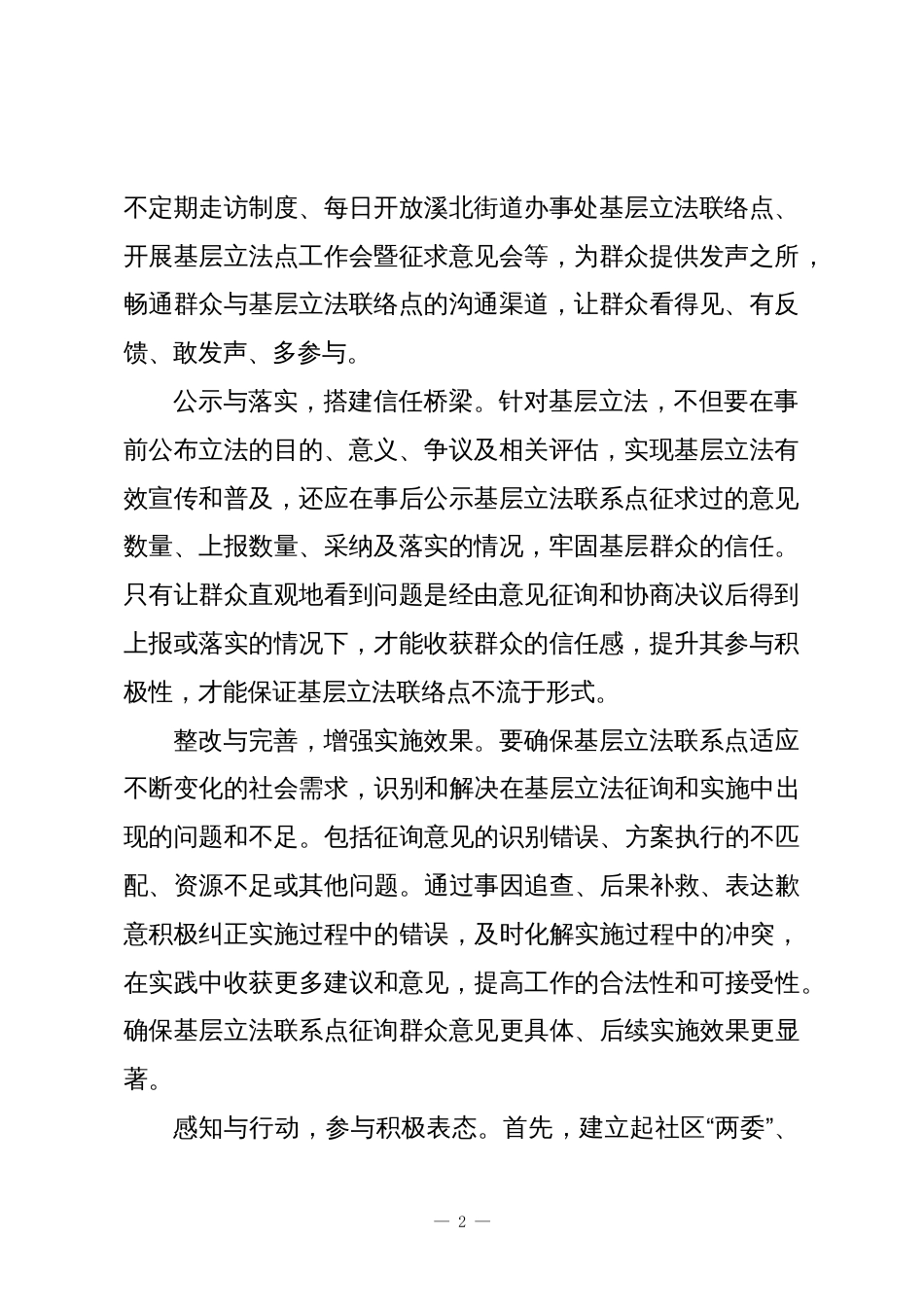 中心组研讨发言：建设好基层立法联系点_第2页