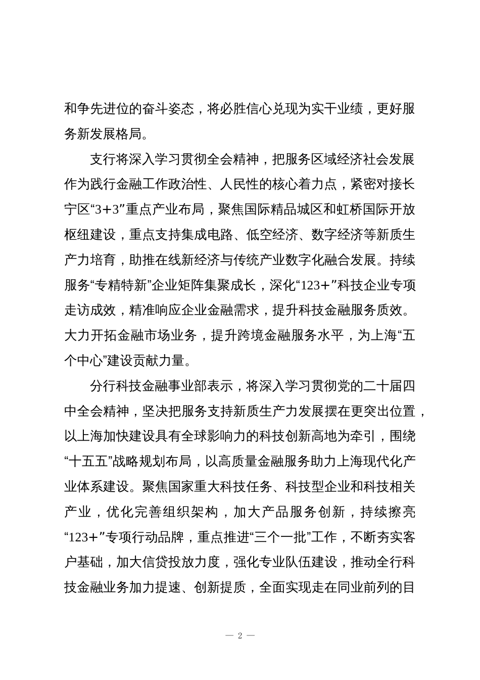 (20篇)银行系统在全会学习心得汇编_第2页