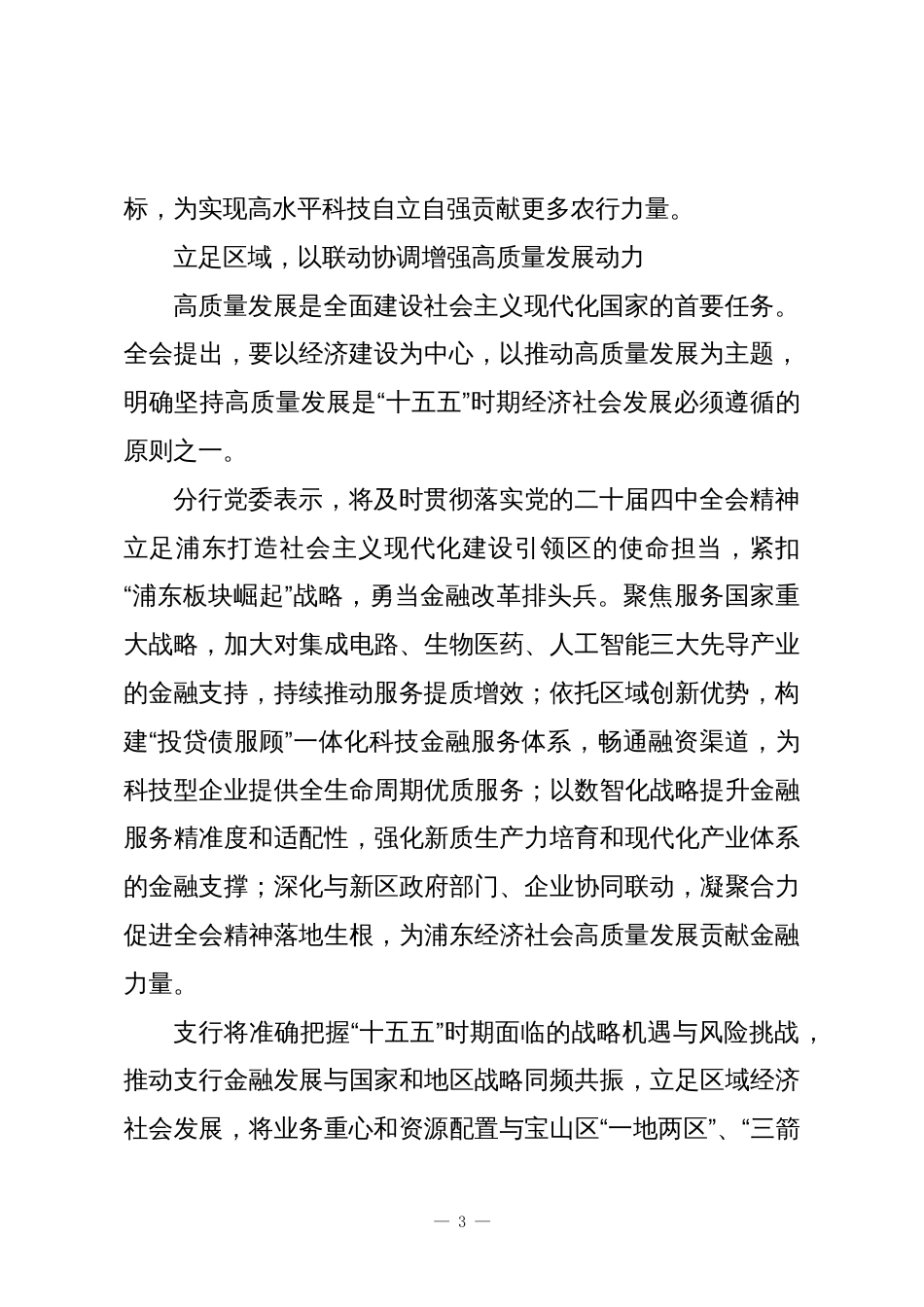 (20篇)银行系统在全会学习心得汇编_第3页