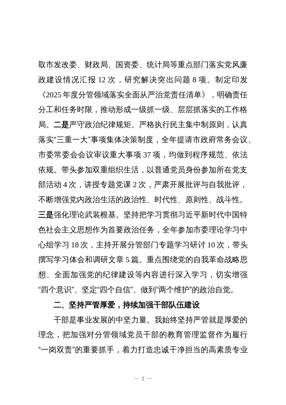 （8篇）2025年度落实全面从严治党“一岗双责”责任情况报告汇编_第2页