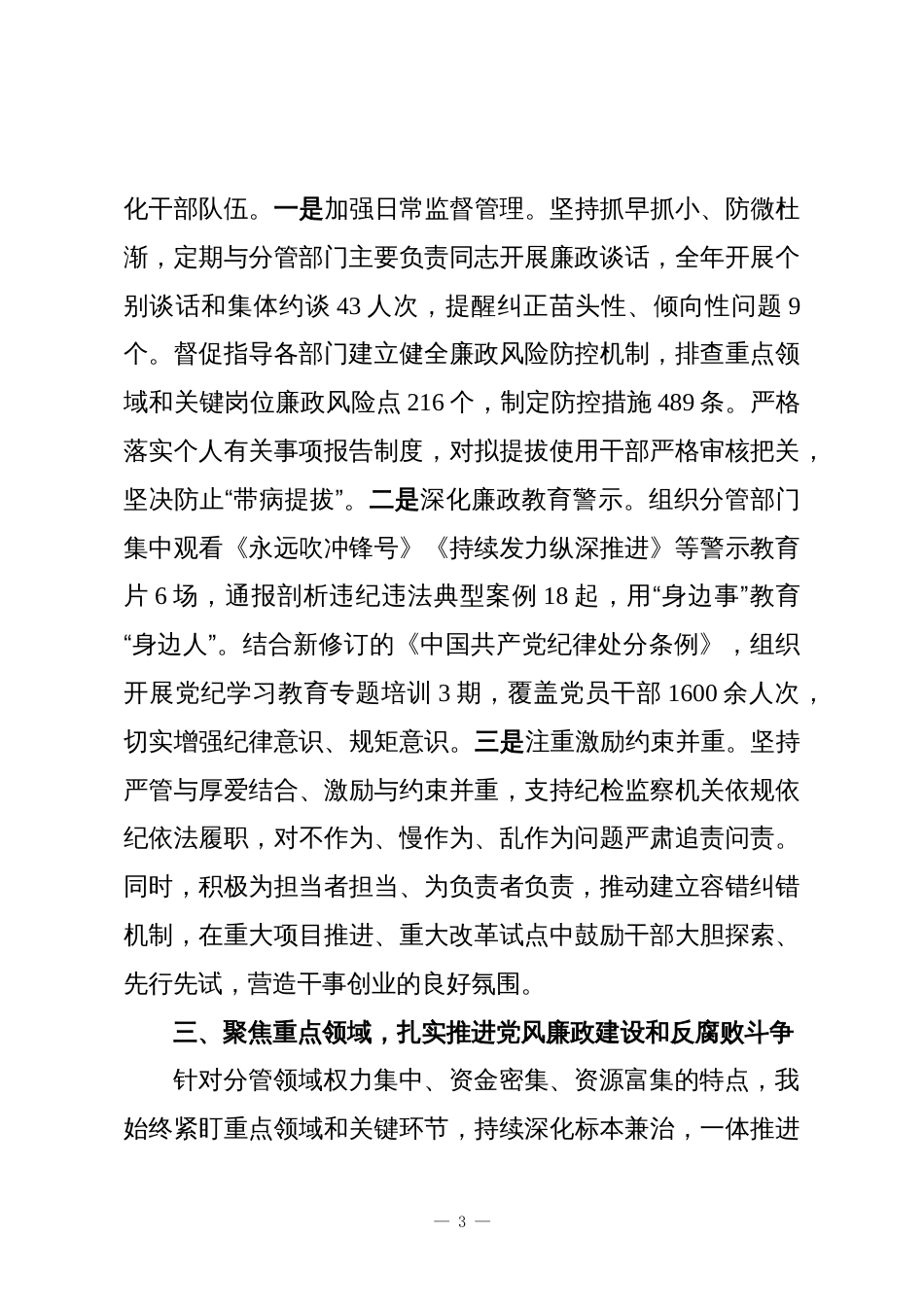 （8篇）2025年度落实全面从严治党“一岗双责”责任情况报告汇编_第3页