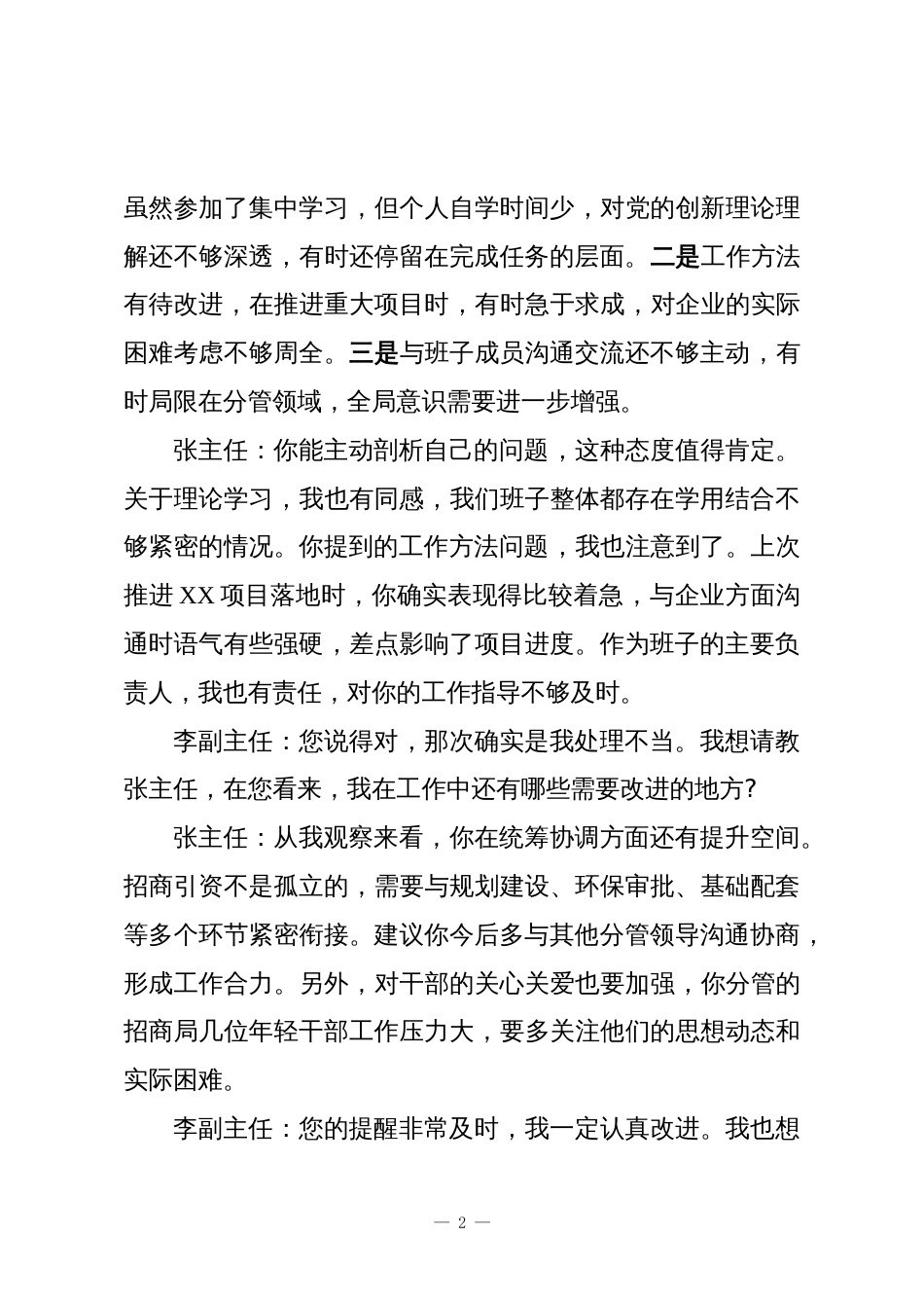 XX工业园区管委会2025年度民主生活会会前谈心谈话记录_第2页