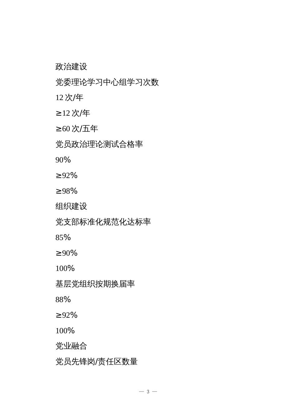 水务国企党建工作未来五年发展规划(2025-2030年)_第3页