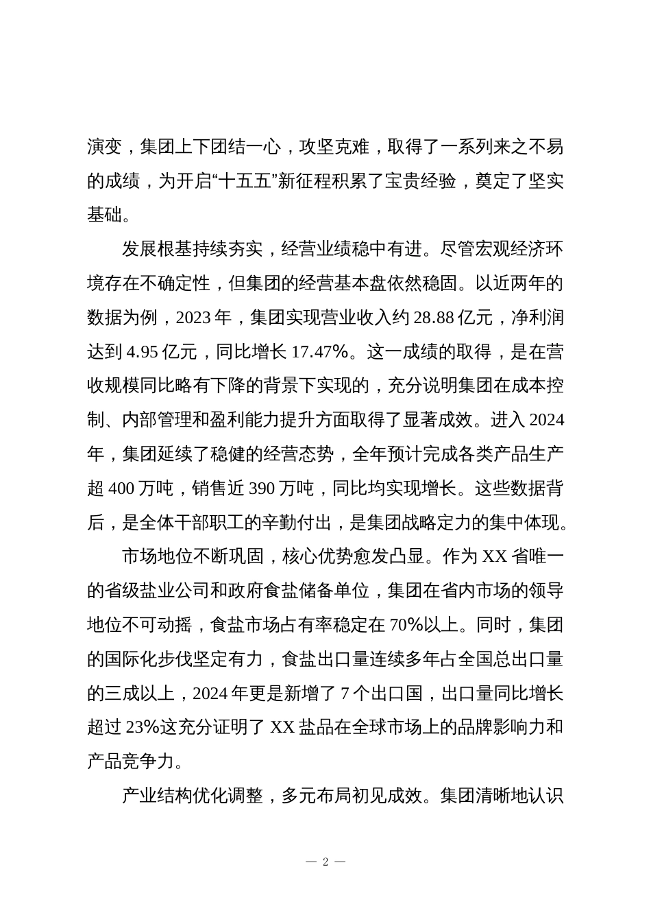 在XX集团“十五五”发展规划工作会议上的讲话_第2页