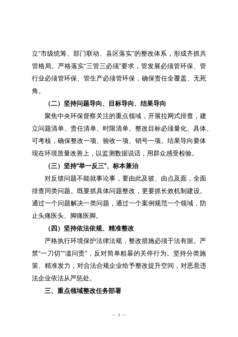 在XX市生态环境问题整改工作推进会上的讲话_第3页