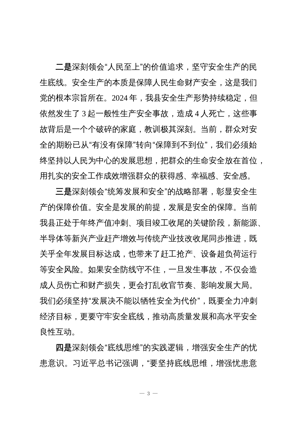 在全县2025年度安全生产暨年终冲刺工作会议上的讲话_第3页