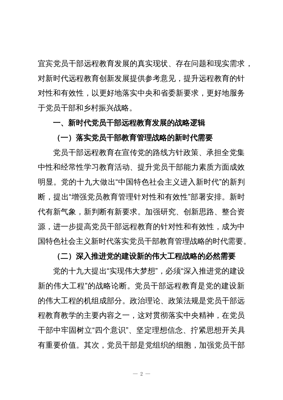 新时代党员干部远程教育发展的战略逻辑与策略创新_第2页
