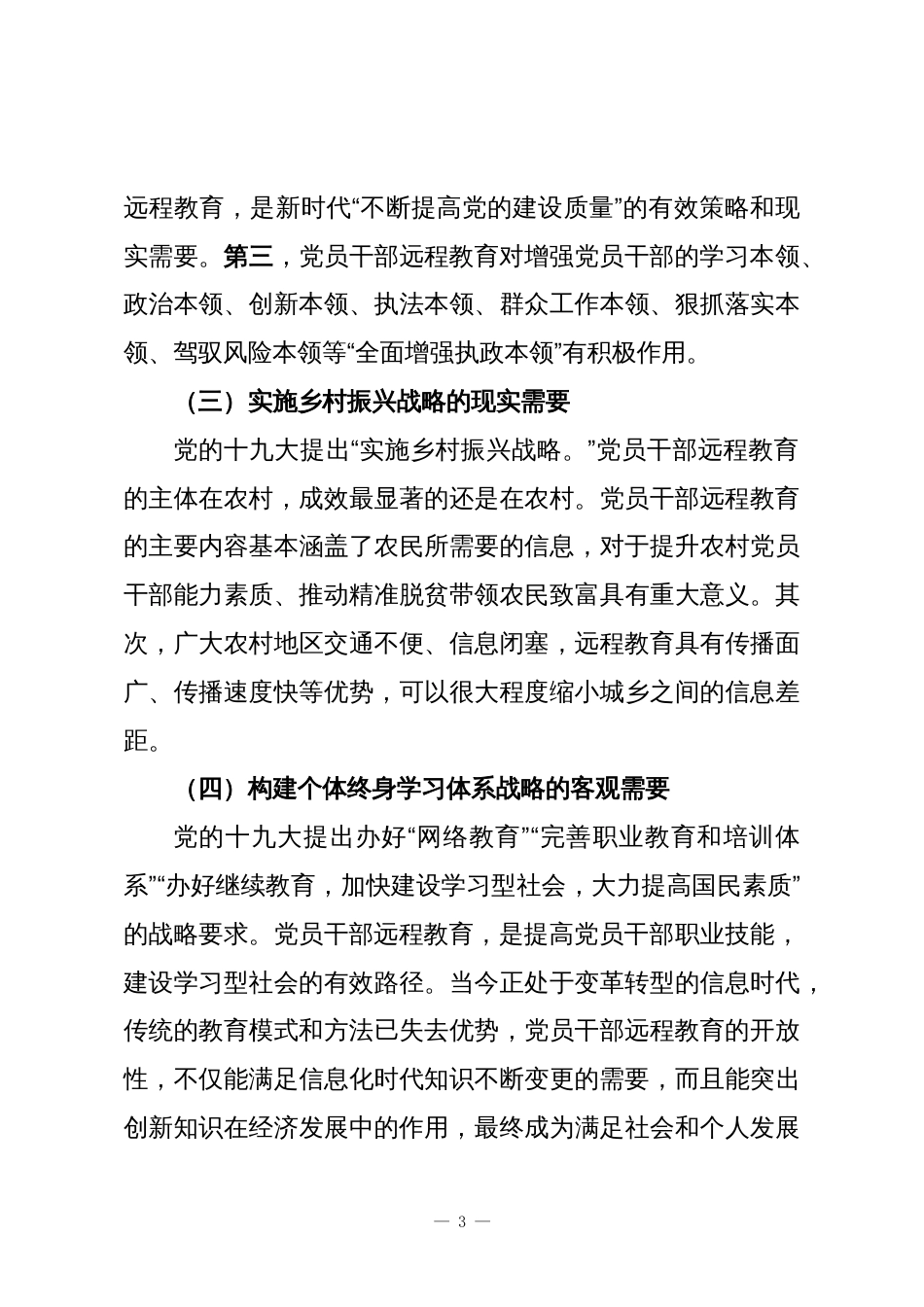 新时代党员干部远程教育发展的战略逻辑与策略创新_第3页