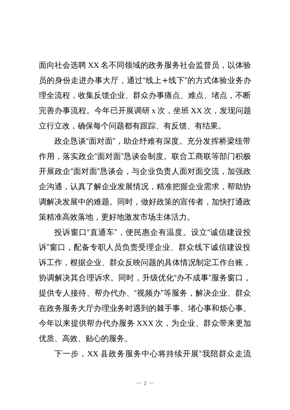 (6篇)我陪群众走流程政务信息、工作简报汇编_第2页