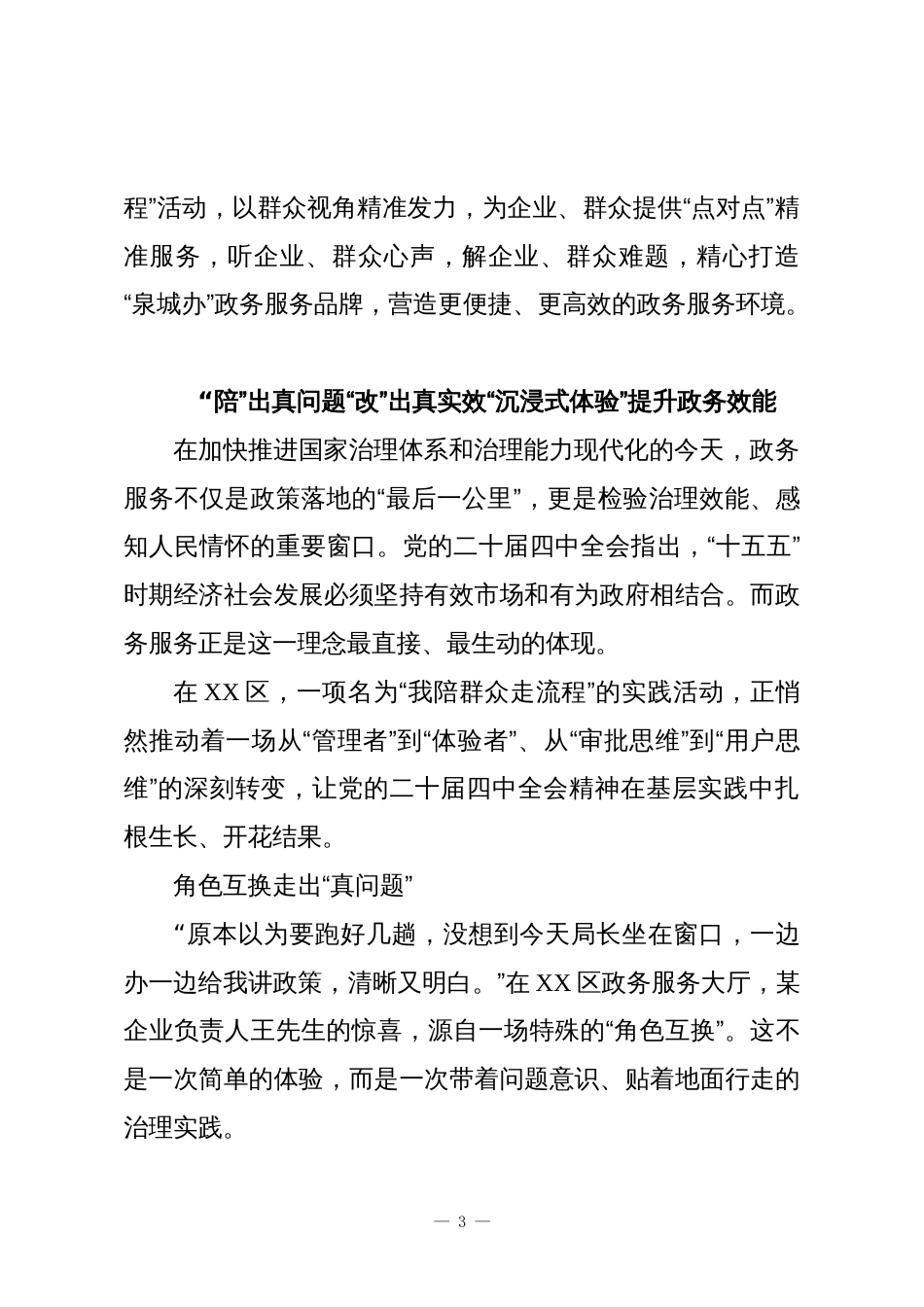 (6篇)我陪群众走流程政务信息、工作简报汇编_第3页