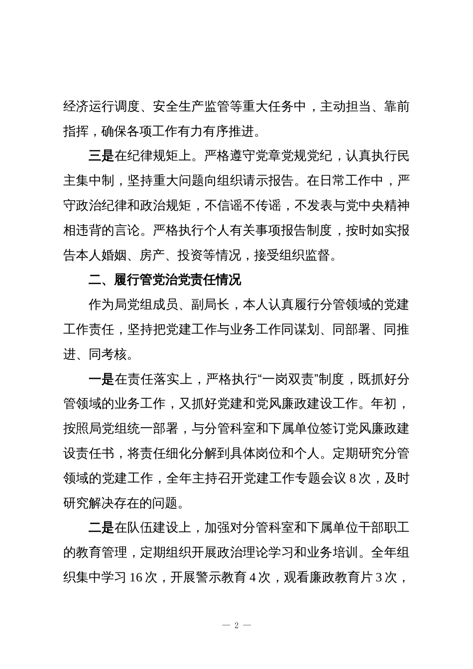 县工信局副局长2025年度述责述廉报告_第2页