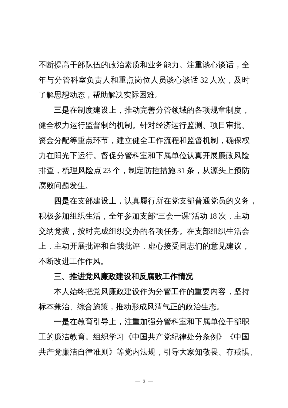 县工信局副局长2025年度述责述廉报告_第3页