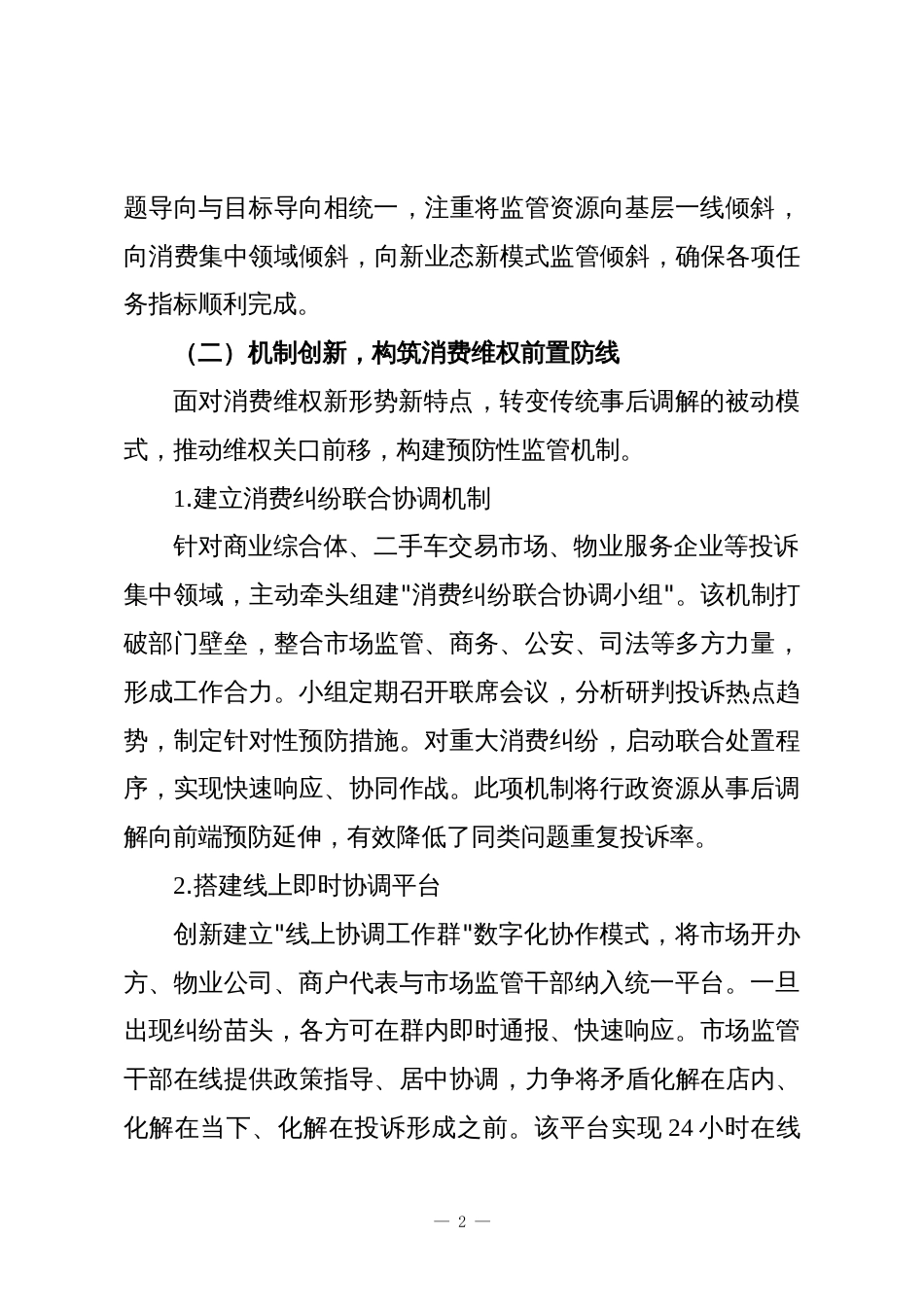 XX区市场监督管理局2025年度消费环境优化工作总结报告_第2页