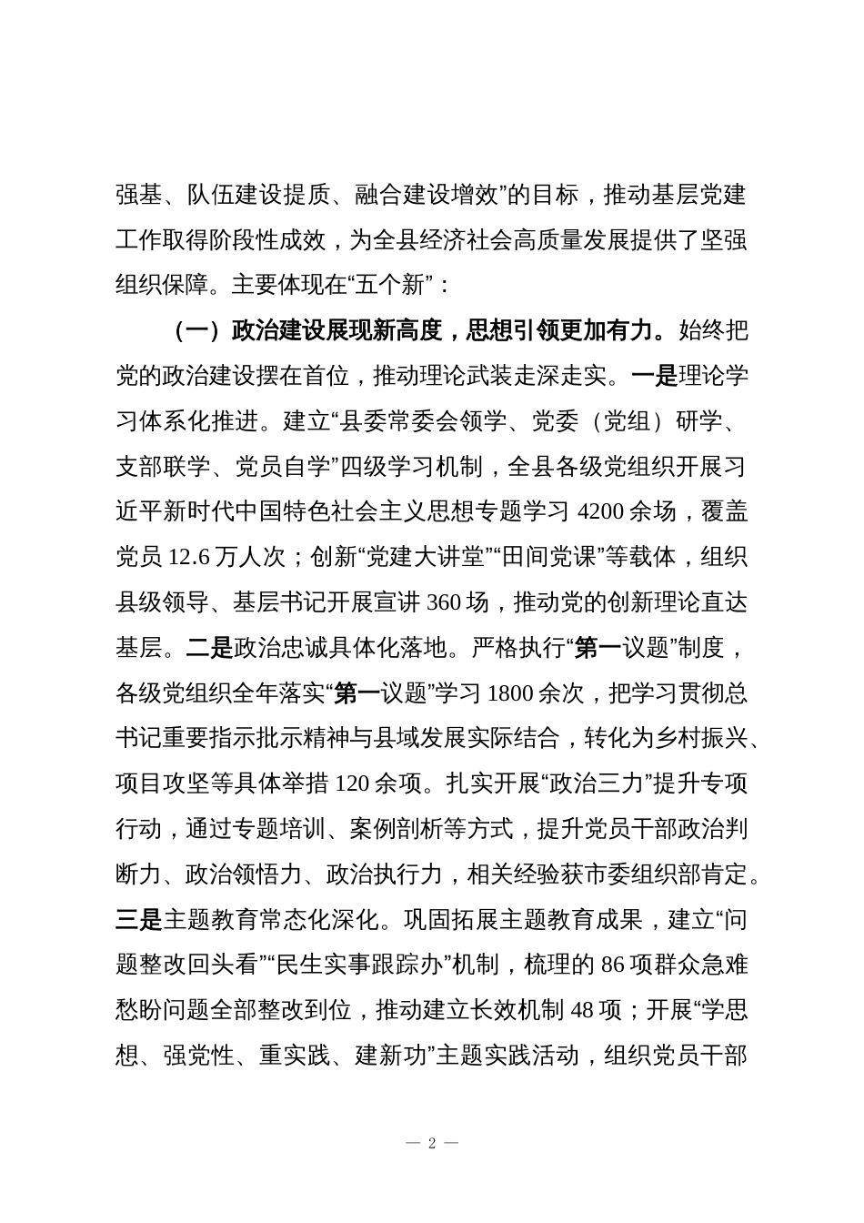 县委书记在全县基层党建工作推进会议上的讲话_第2页