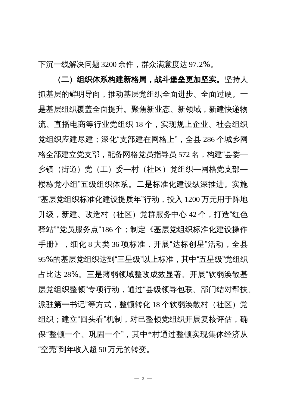 县委书记在全县基层党建工作推进会议上的讲话_第3页
