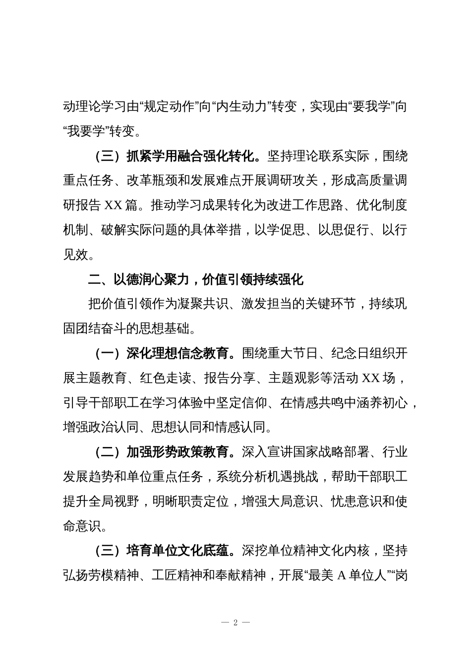 (5篇)2025年思想政治工作总结汇编_第2页