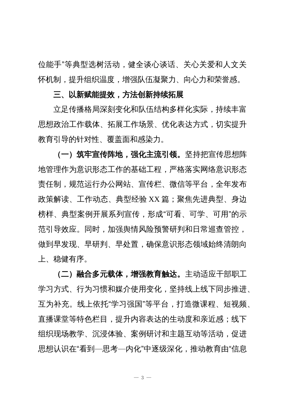 (5篇)2025年思想政治工作总结汇编_第3页