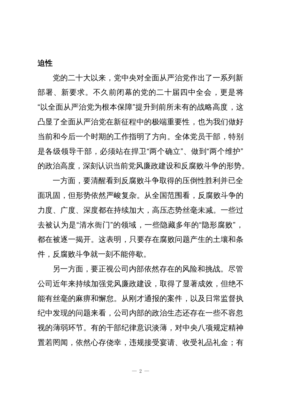 在XX公司警示教育大会上的讲话_第2页