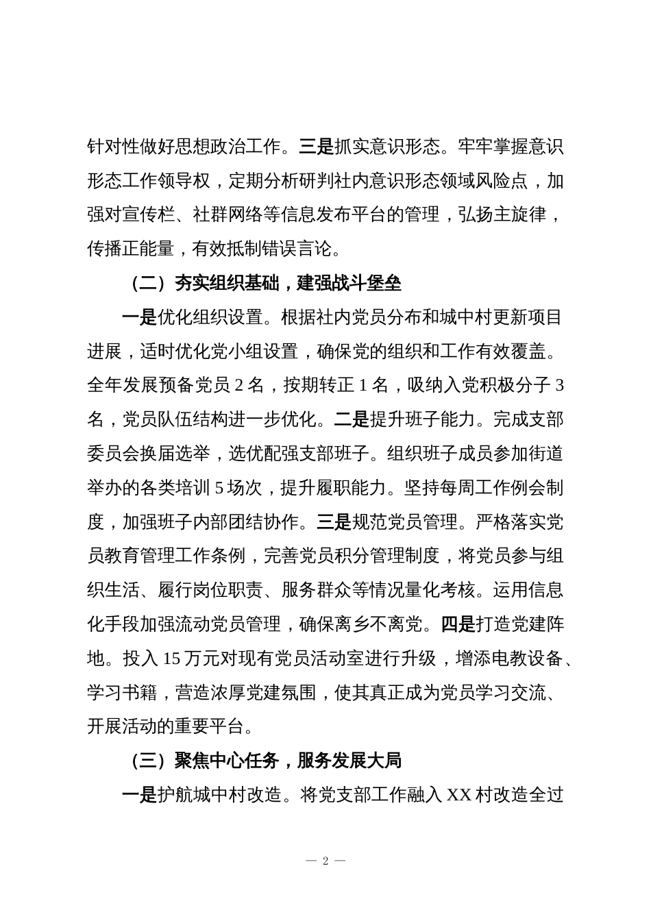 XX城中村生产社党支部2025年工作总结暨2026年工作计划_第2页
