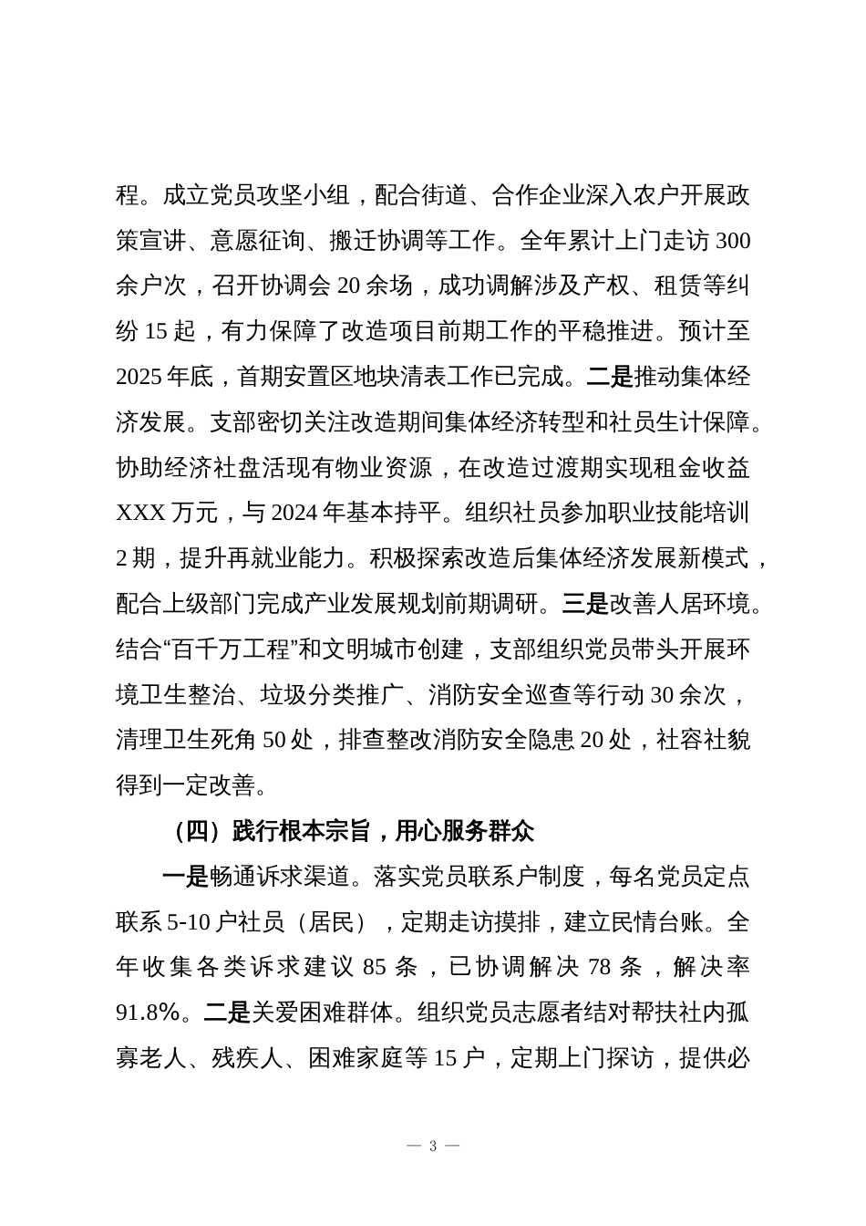 XX城中村生产社党支部2025年工作总结暨2026年工作计划_第3页