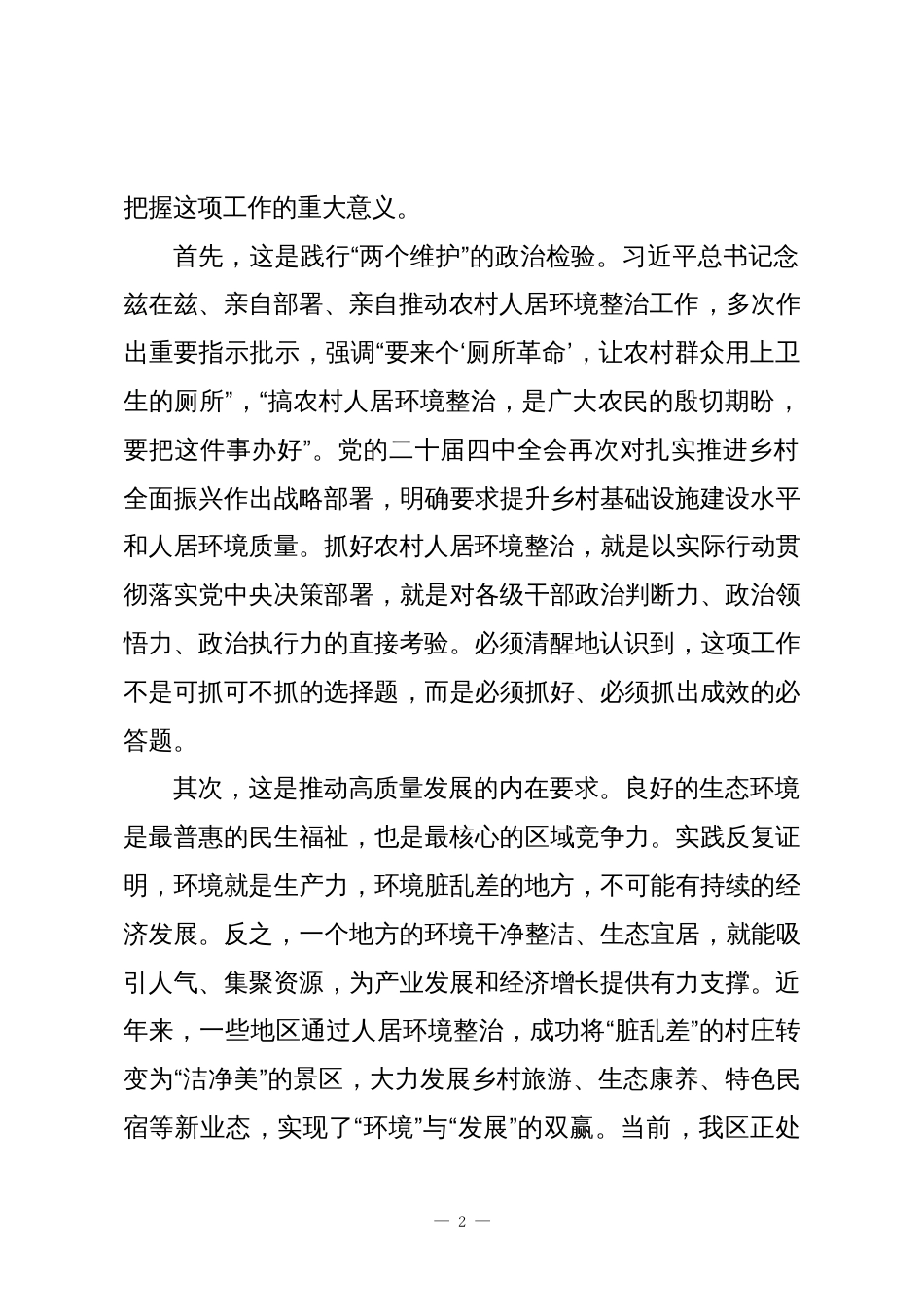 在XX区人居环境整治培训会上的讲话_第2页