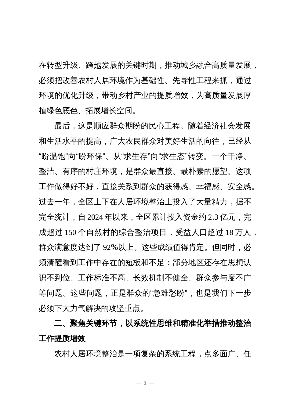 在XX区人居环境整治培训会上的讲话_第3页