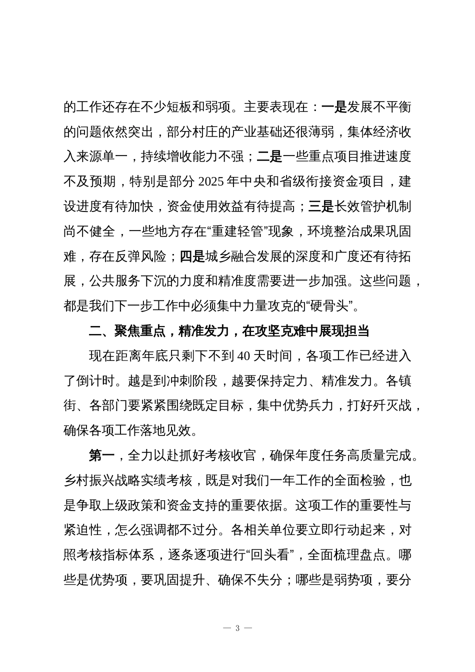 在XX区乡村振兴暨“千万工程”工作推进会上的讲话_第3页