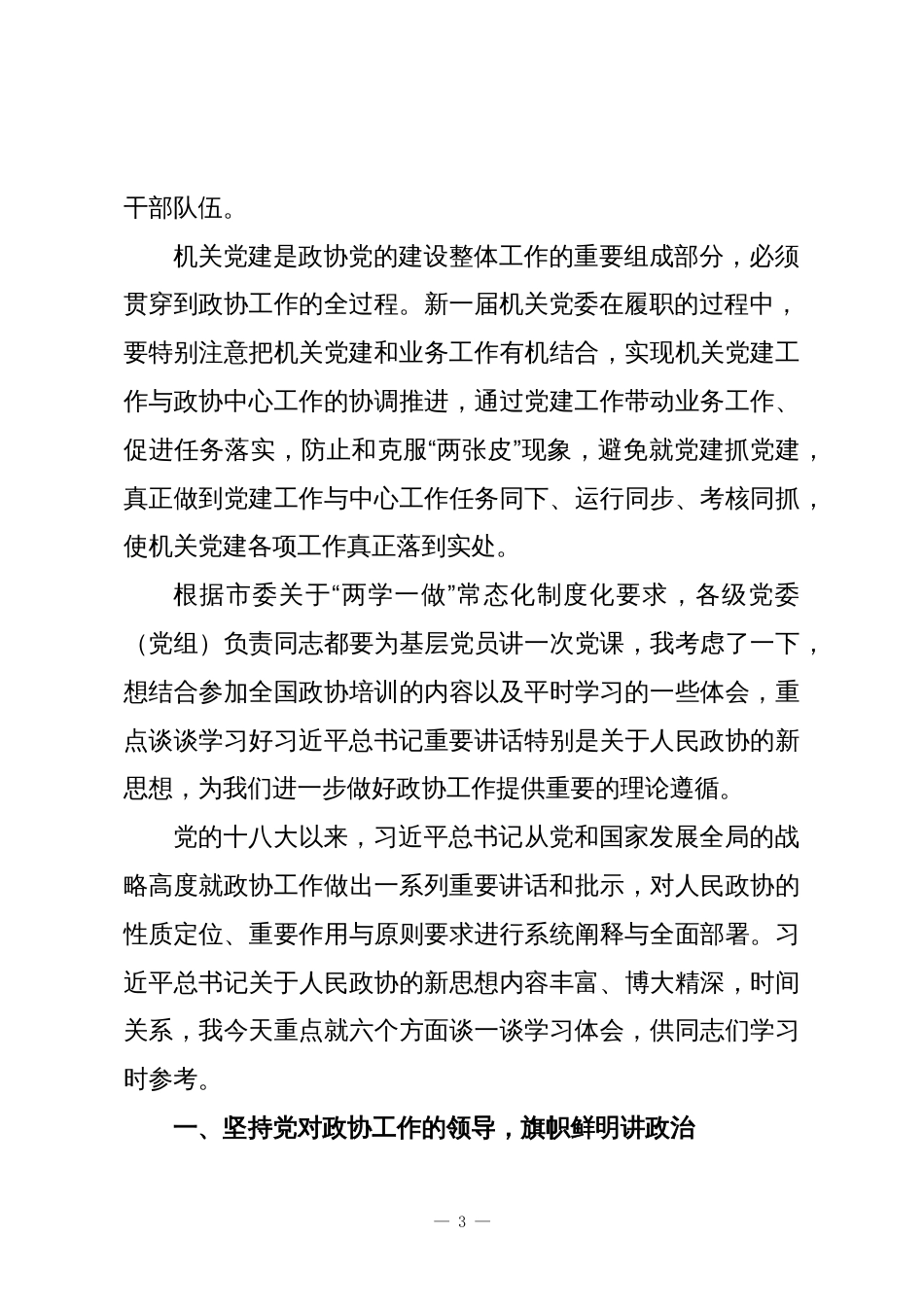 在市政协机关党委换届大会上的讲话_第3页