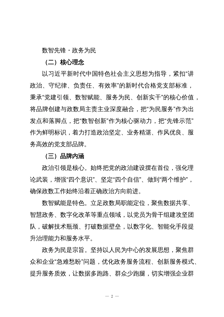 政数局党支部“数智先锋・政务为民”品牌创建实施方案_第2页