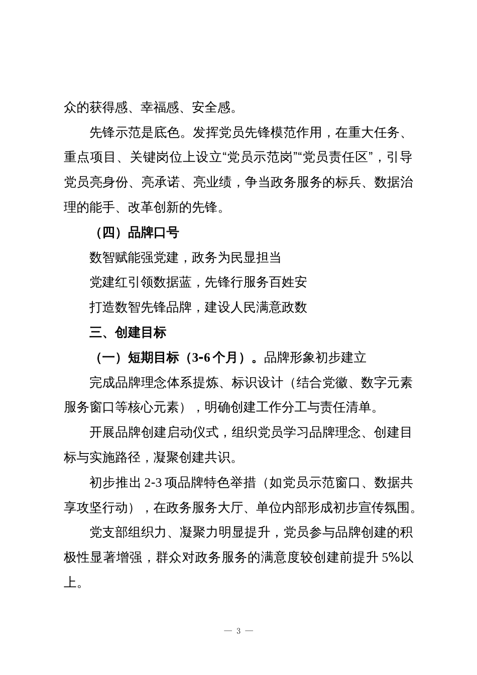 政数局党支部“数智先锋・政务为民”品牌创建实施方案_第3页