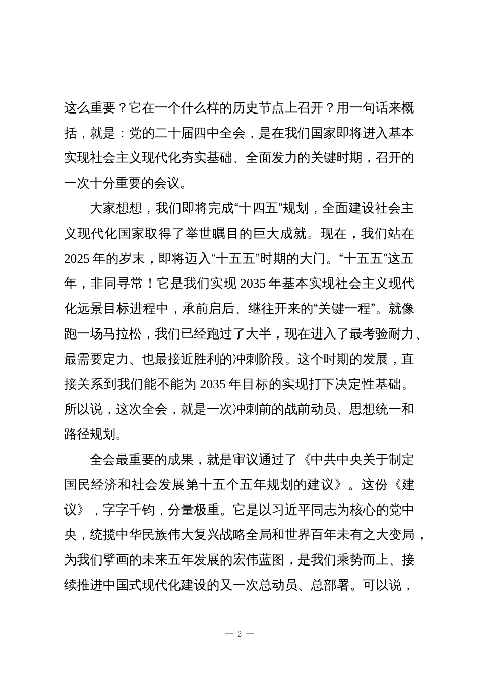 文旅系统学习贯彻党的二十届四中全会精神宣讲报告_第2页