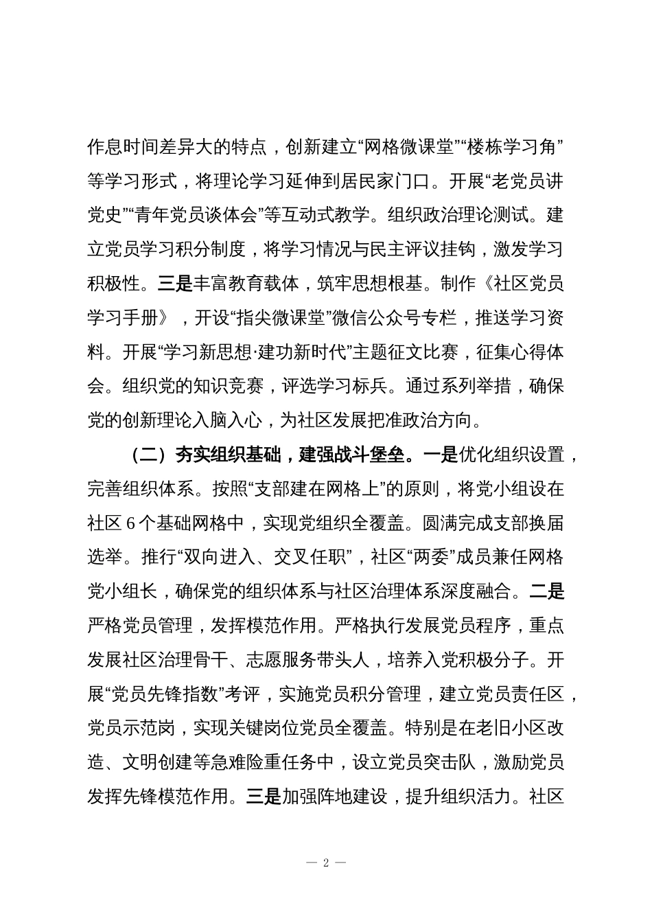 2025年度社区党支部书记抓基层党建工作述职报告_第2页