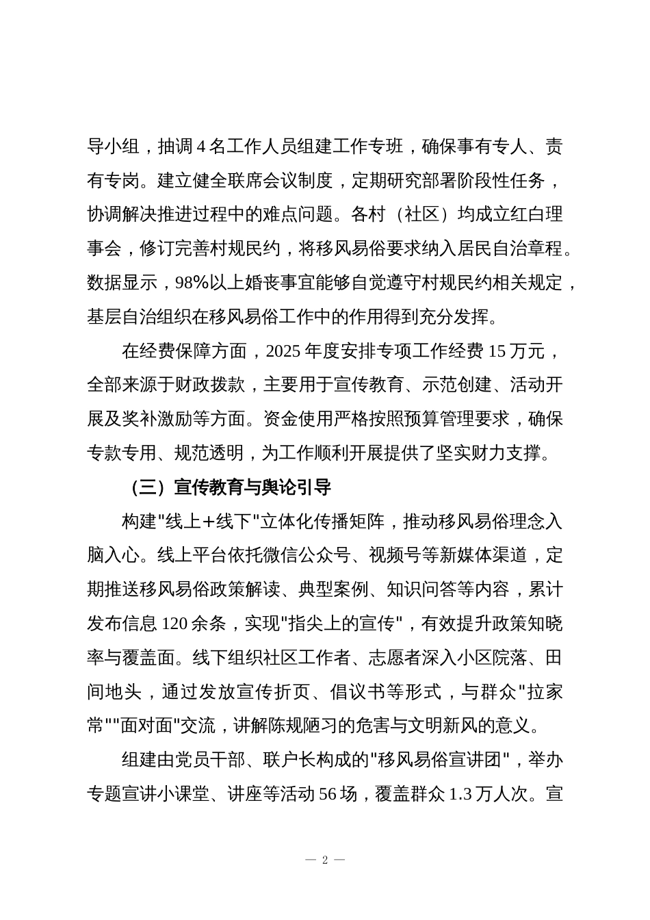 XX单位2025年度移风易俗工作总结报告_第2页