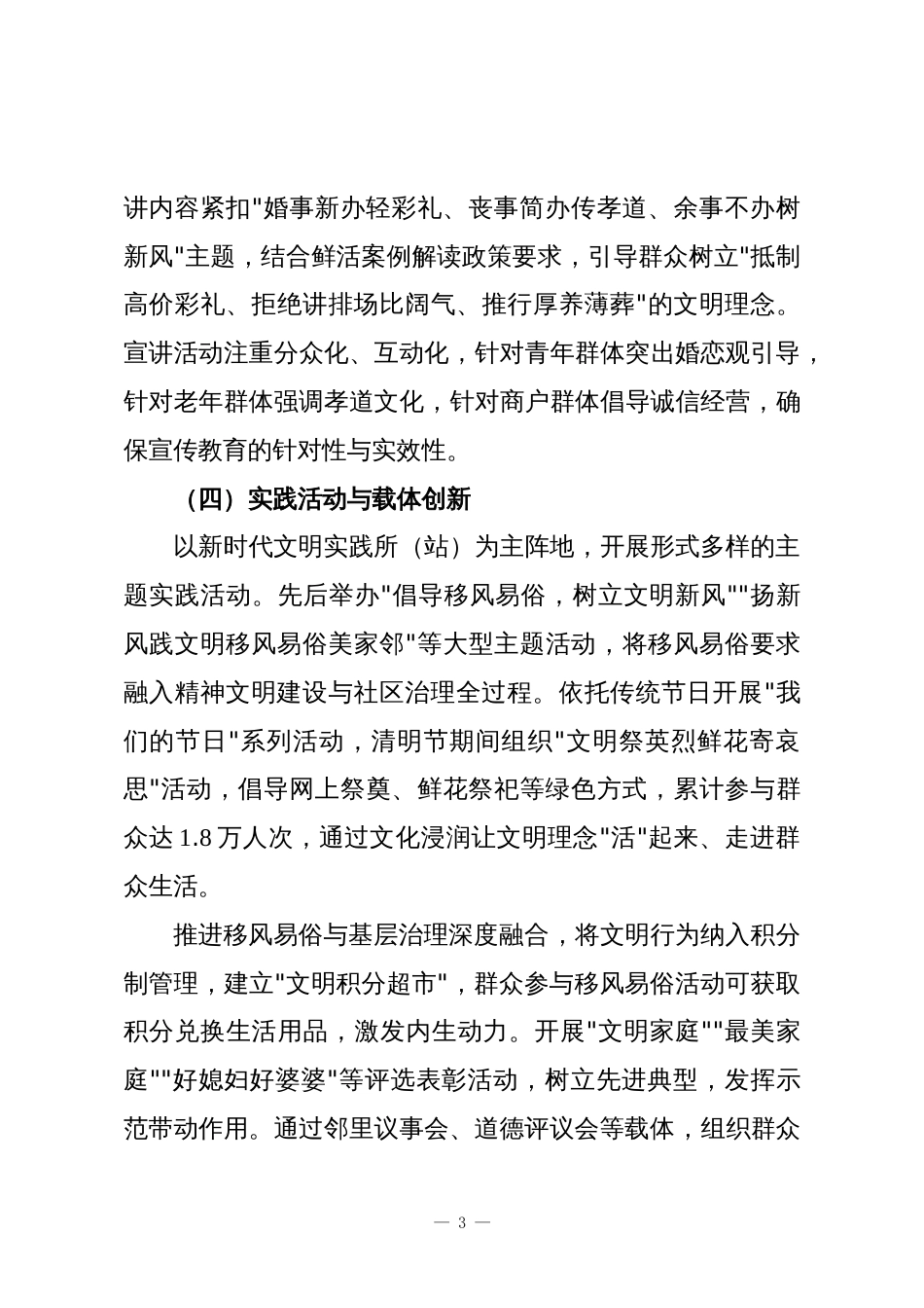 XX单位2025年度移风易俗工作总结报告_第3页