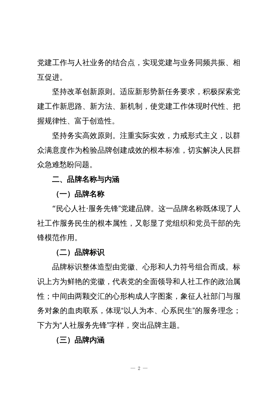 县人社局党建品牌创建实施方案_第2页