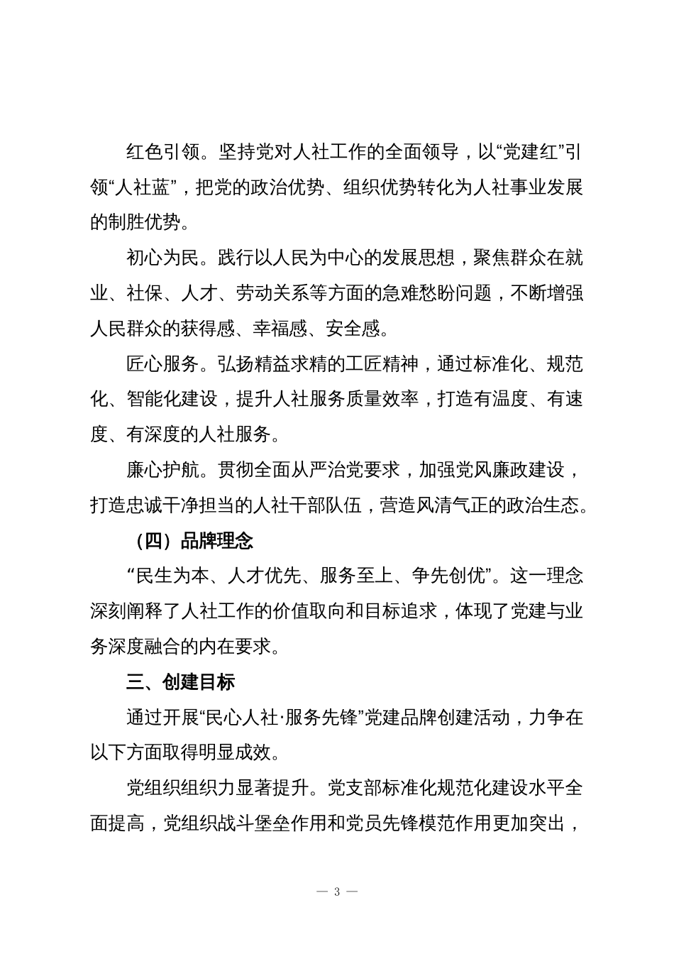 县人社局党建品牌创建实施方案_第3页
