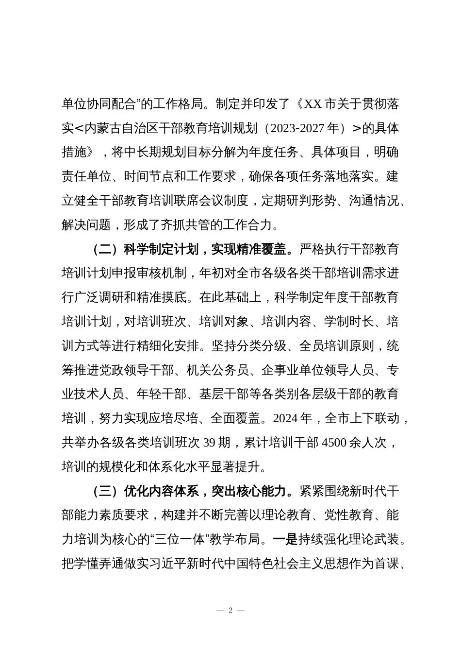 某市干部教育培训工作总结_第2页
