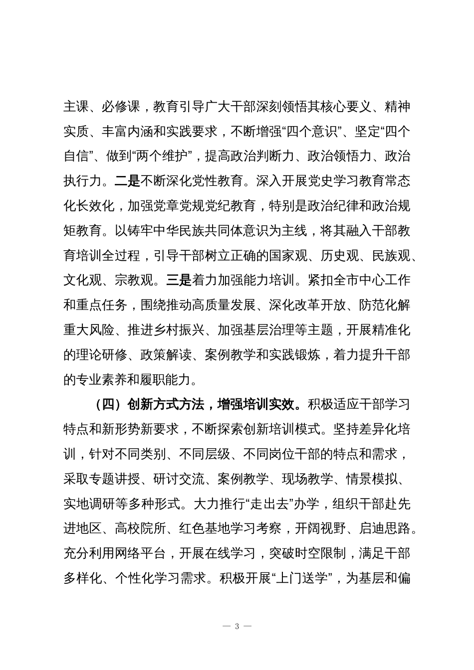 某市干部教育培训工作总结_第3页