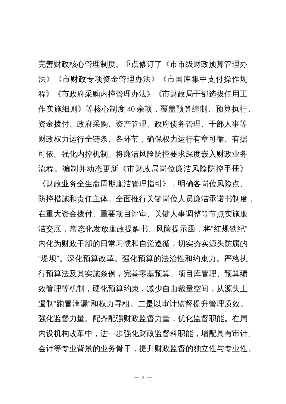 市财政局2025年度清廉机关建设工作总结_第2页