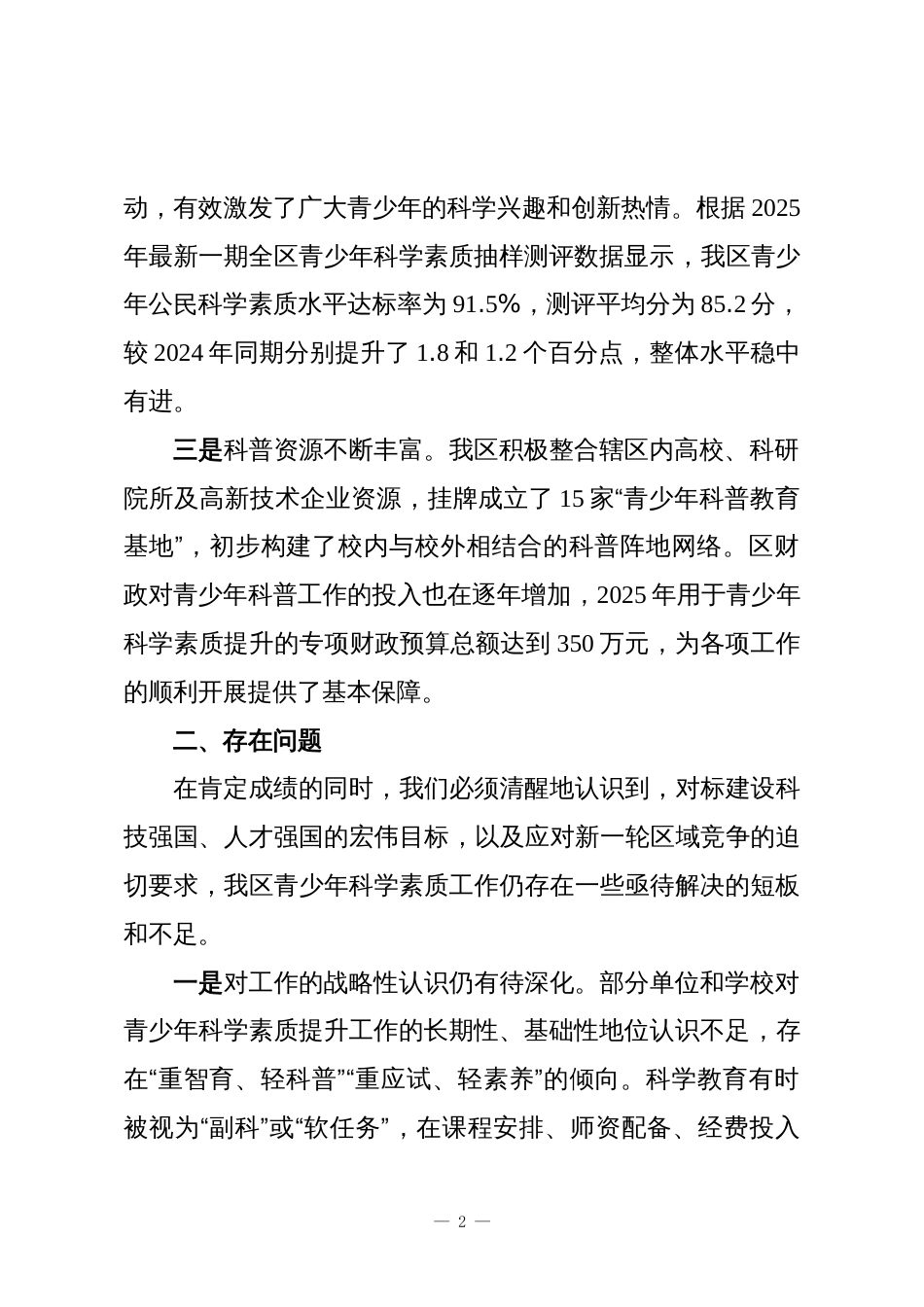 关于加强XX区全区青少年科学素质提升工作的建议_第2页