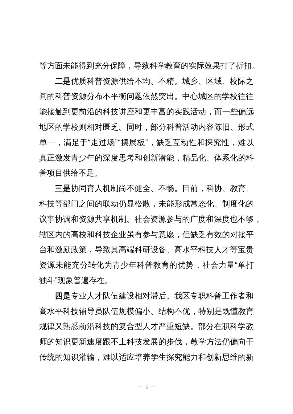 关于加强XX区全区青少年科学素质提升工作的建议_第3页