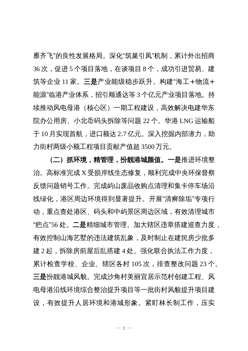 街道2025年工作总结、2026年工作思路和“十五五”时期重大工作谋划_第2页