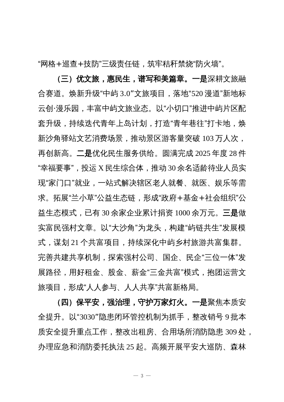 街道2025年工作总结、2026年工作思路和“十五五”时期重大工作谋划_第3页