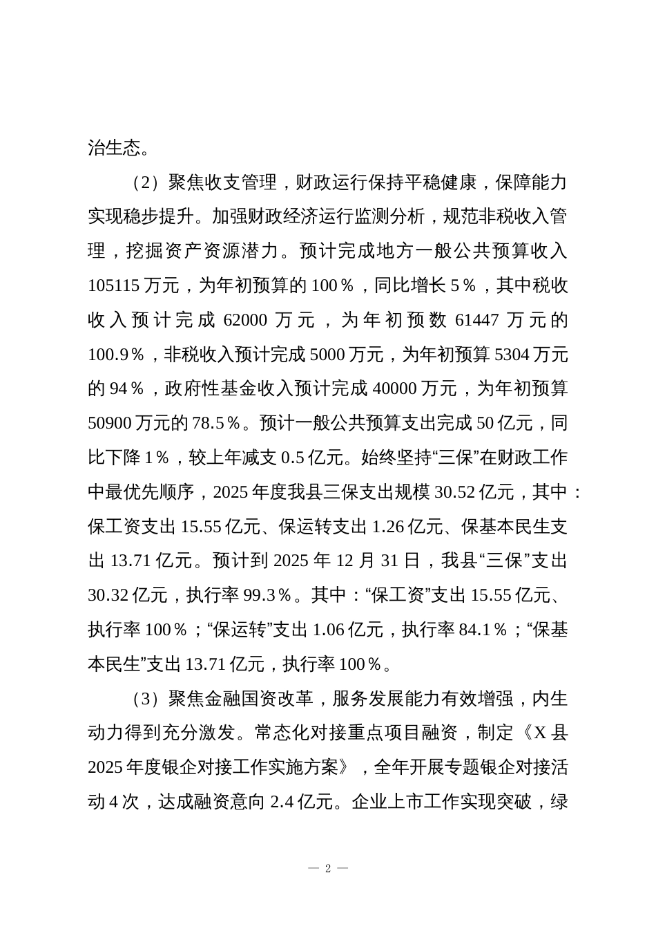 县财政局(国资委)2025年工作总结和2026年工作计划_第2页