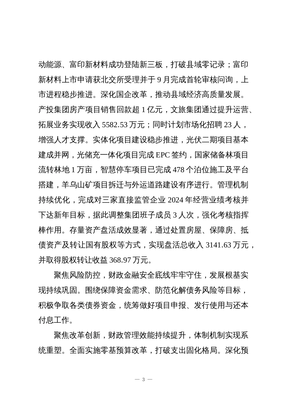 县财政局(国资委)2025年工作总结和2026年工作计划_第3页