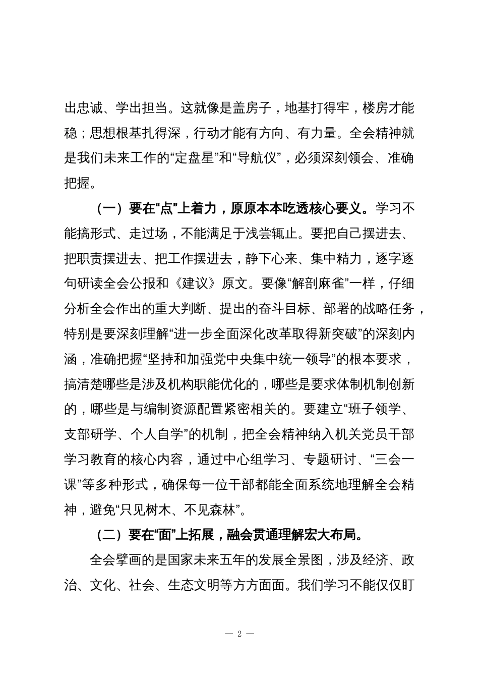 县委编办研讨发言:真抓实干,不断开创我县机构编制工作新局面_第2页